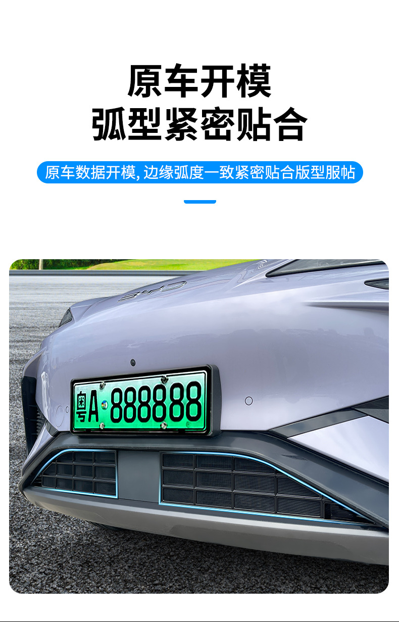 Suitable for sea lion 07ev extended range version car insect net front face net special modified decorative strip car supplies