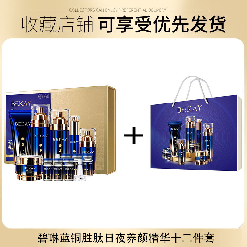 碧琳蓝铜胜肽化妆品套装补水保湿套盒美容院院线护肤套盒厂家直销|undefined