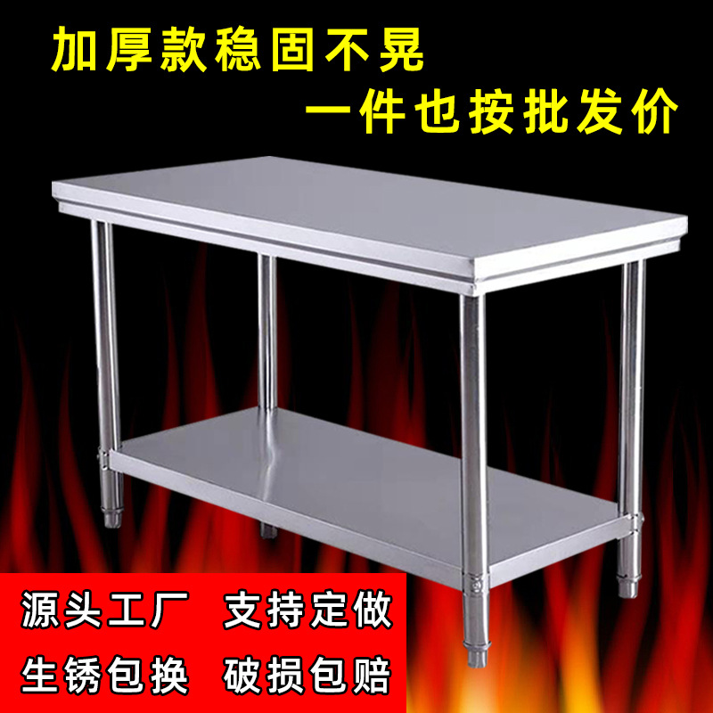 加厚不锈钢工作台厨房饭店商用不锈钢桌子长方形家用操作台面