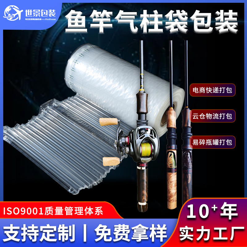 鱼竿气柱袋防震包装袋缓冲气泡柱卷材防摔抗压填充包装厂家气泡袋