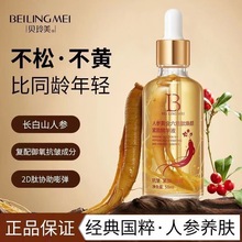 贝玲美人参黄金六胜肽焕颜紧致精华液50ml 抗皱淡纹提亮厂家代发