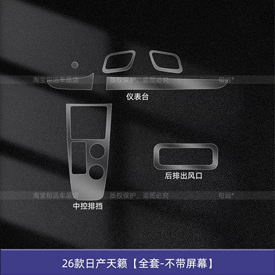 film, and modification parts, Car interior film - 26-models-of-nissan-teana-full-set-without-screen