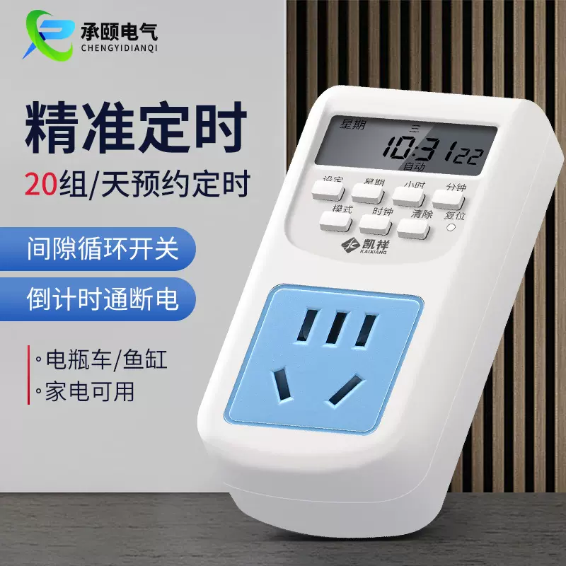 定时器开关控制器自动断电智能热水器计时控鱼缸循环电源定时插座