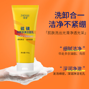 Zhen shame sulfur facial cleanser oil control deep cleaning refreshing oil control facial cleanser moisturizing male and female special manufacturers