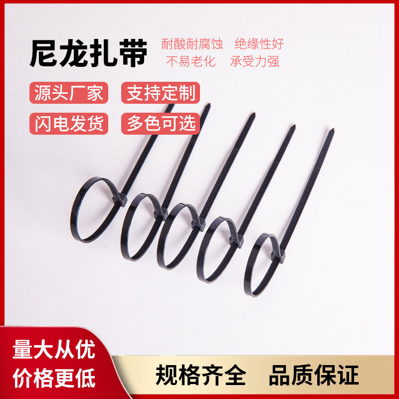 自锁式尼龙扎带4X150 4X200 4X250 4X300 厂家直销量大质优