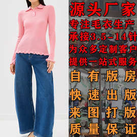 加工定制毛衣看图打版大朗毛织厂定做春秋翻领修身长袖纯色针织衫