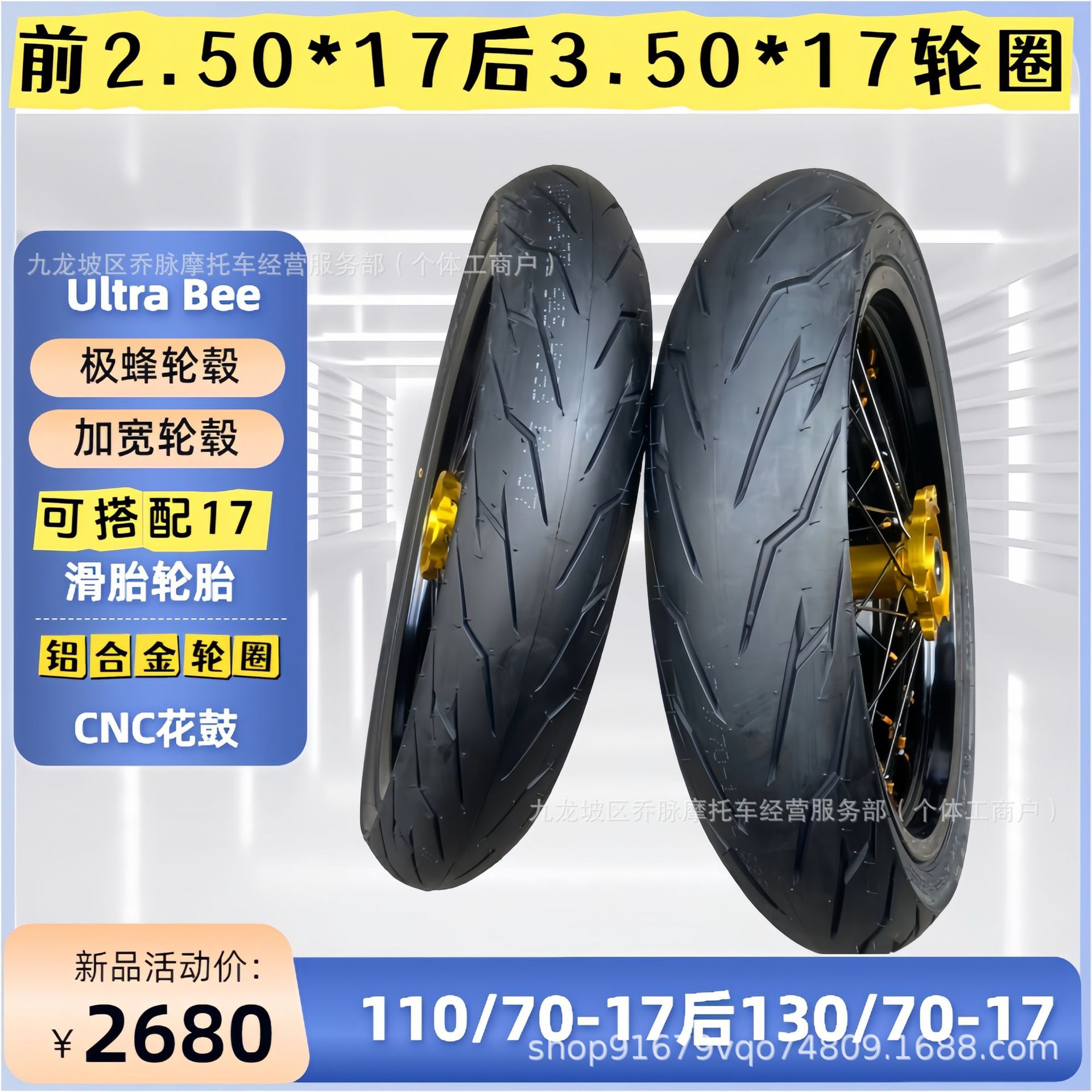 QiuLongJiFeng modified 2.50*17 rear 3.50*17 slick tire 7 series aluminum alloy wheel rim assembly wheel set