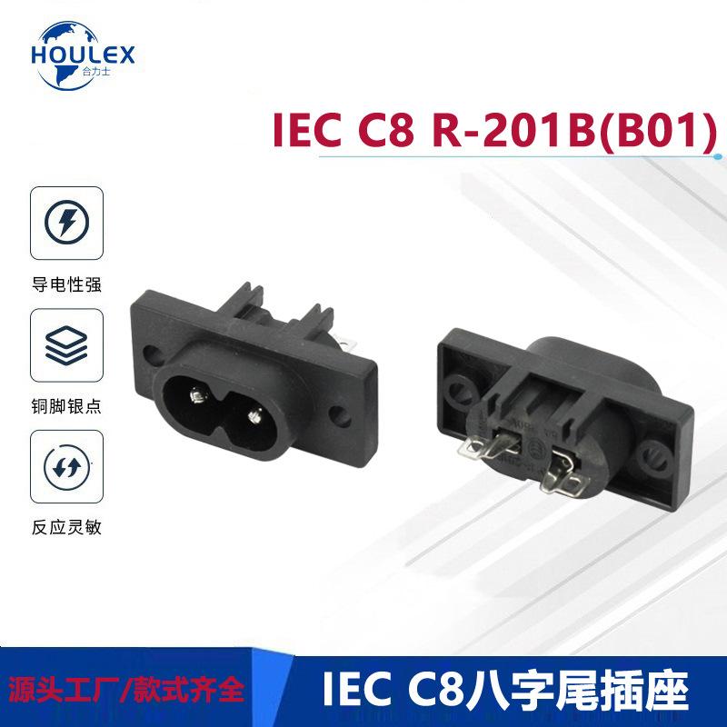 AC八字尾电源插座 8字型充电线插座 R-201A(B01）