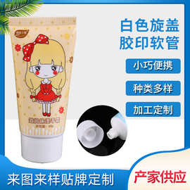厂家直供白色旋盖胶印软管PE材质软管洗面奶牙膏护手霜管多种规格