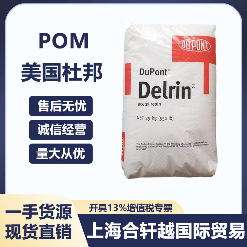 POM美国杜邦 527UV 注塑级 耐磨 增韧级 高抗冲 高刚性 汽车部件