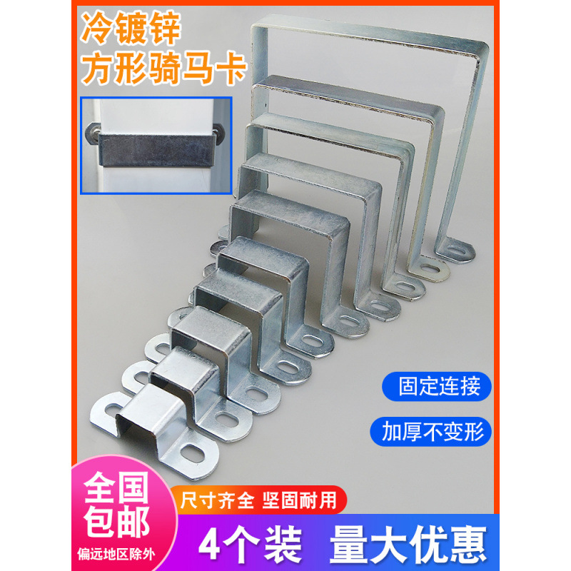 U-Shaped Bracket with Square Fixing Piece for Horse Riding, Pipe Clamp, Right-Angle Hoop, Saddle Clamp, Angle Code, Thick Stainless Steel