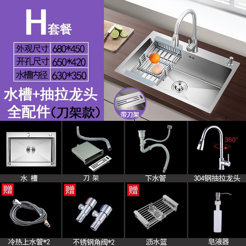 手工加厚单槽刀架款68_45_套餐H【水槽配圆抽拉龙头+全配件】