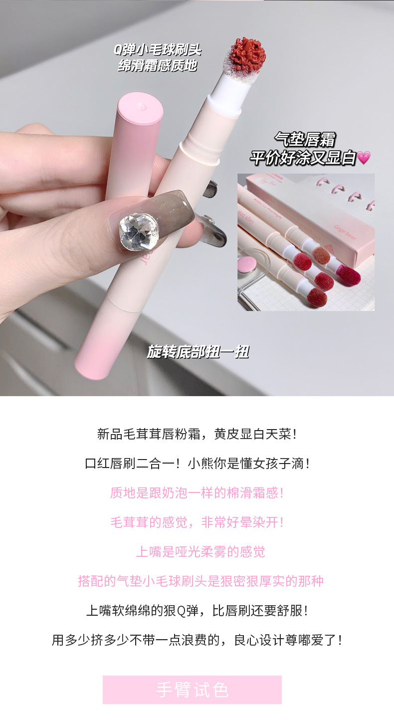 Gege bear Lip Powder Cream is soft, matte, and non-stick. It's a cute and fair lip paste for girls undefined