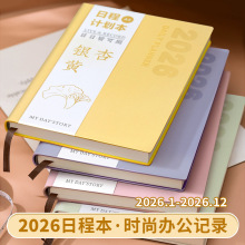 2026日程本计划本计划365天一日一页考研日历学习工作记事本ins风