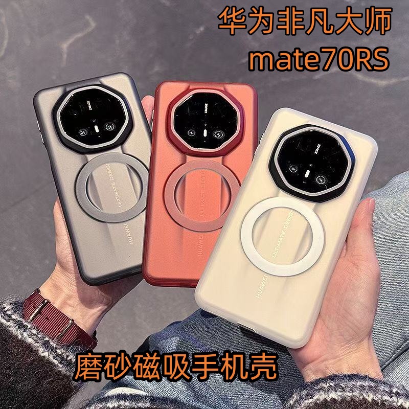 适用华为mate70RS磁吸手机壳70pro磨砂PC防摔全包60RS肤感保护套