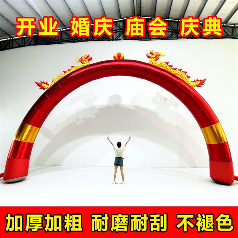Universal Inflatable Arch for Weddings and Openings, with a Double Dragon Playing with a Pearl Design, Festive and Grand, Made of Thick Oxford Cloth, Wear-Resistant and Durable