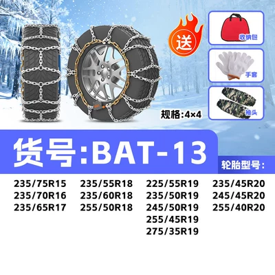 Suv Off-Road Vehicle Tires in Snow — Tire snow chain - bat-13-model-applicable-tire-size