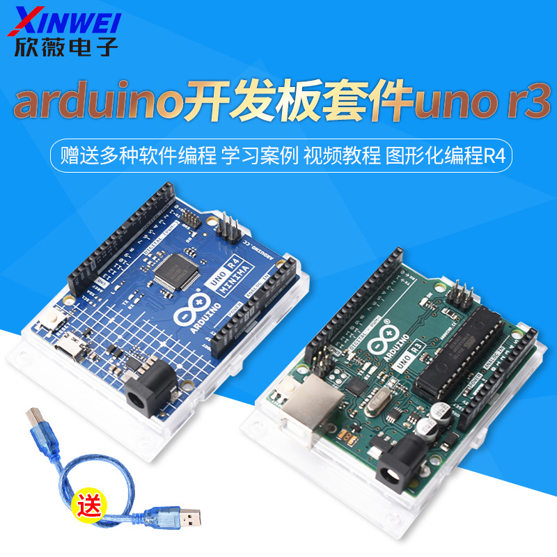 arduino开发板套件uno r3 物联网远程控制scratch图形化编程r4