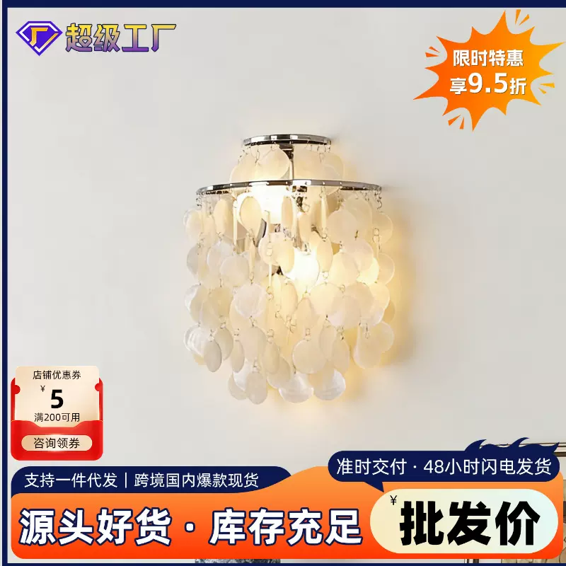 丹麦设计师珍珠贝壳浪漫风铃跨境壁灯法式室内奶油走廊客厅卧室