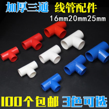 PVC늾������늹��ܼ� ��ͨ 16 20 25mm 3��4��6�� ������^�Ӻ�