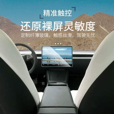 Car interior film — Y Display Screen