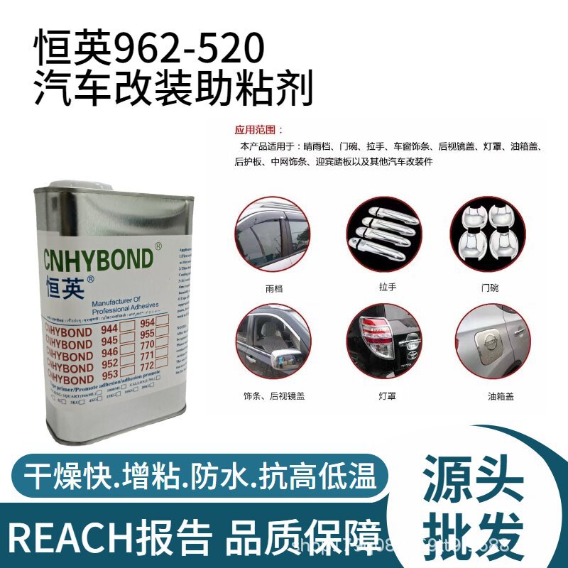 恒英962-520底涂剂 汽车胶带助粘剂耐高温抗高温能力不伤漆