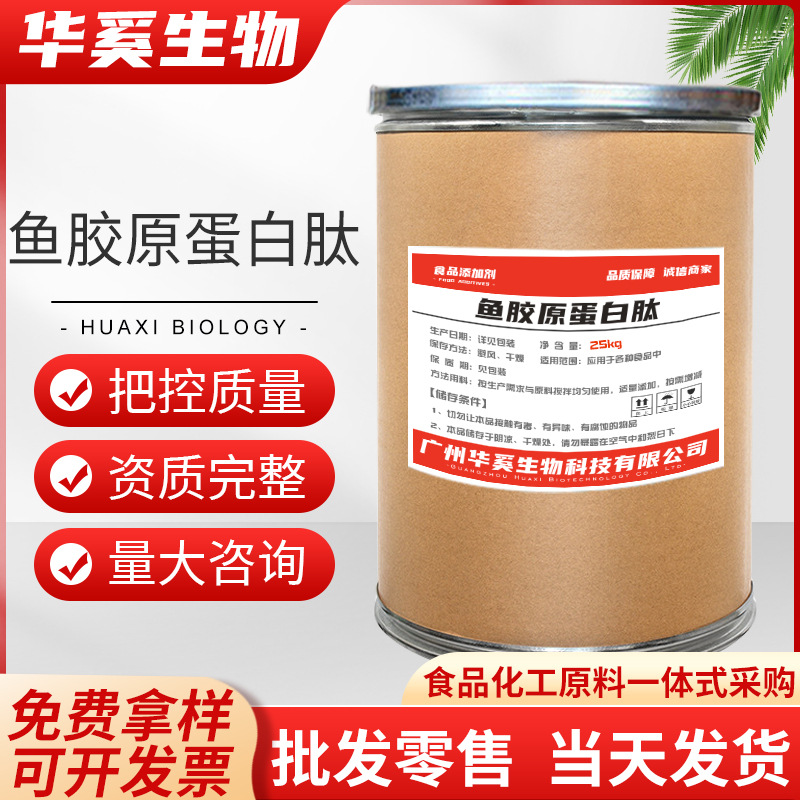 批发供应胶原蛋白食品级营养强化剂小分子肽原料粉鱼胶原蛋白肽
