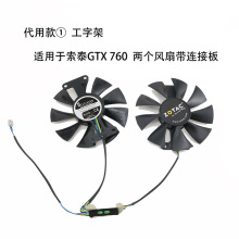 适用索泰/ZOTAC GTX950 970 750ti 760 霹雳版 HA 显卡风扇 全新