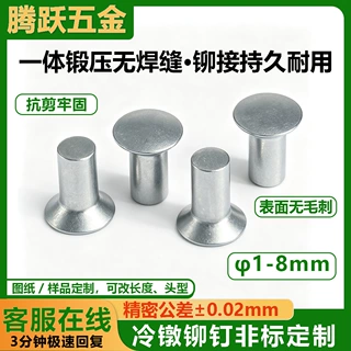 沉头实心铝铆钉冷镦一体敲击式铝沉头铆钉精密非标来图定制紧固件
