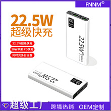 跨境3c新国标认证22.5W双向超级快充充电宝20000毫安移动电源定制