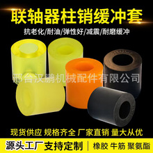 聚氨酯橡膠緩沖墊彈性套聯軸器牛筋柱銷減震套墊圈彈性墊緩沖膠墊