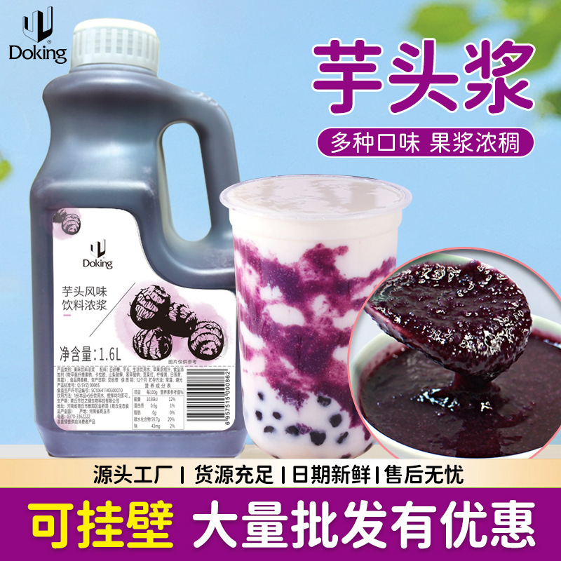 Dunhuang Taro Fruit Pulp 1.6L Strawberry Chocolate Mango Pulp Milk Tea Shop Commercial Jam Raw Materials Wholesale