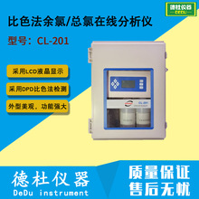 供应CL-201比色法余氯/总氯在线分析仪