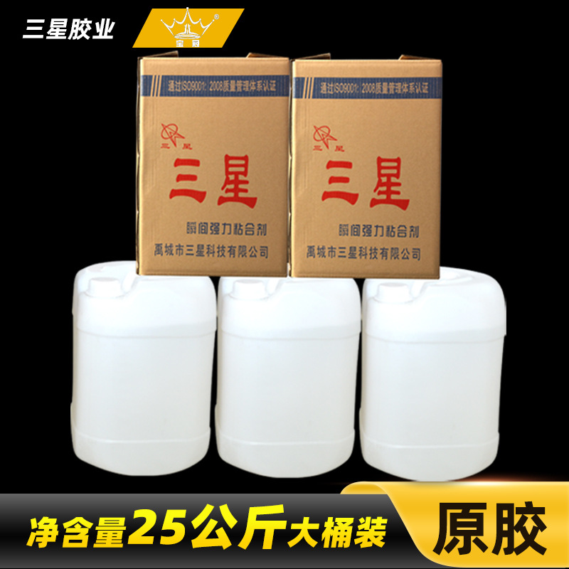 502桶装原胶批发 25公斤桶装 分装厂用高强度低黄变特快502原胶