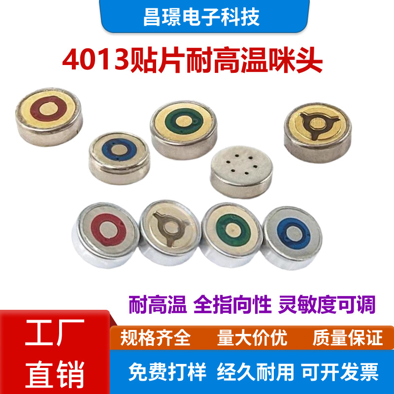 4013贴片咪头 绑定管芯电容麦克风 4*1.3MM传声器 同心圆MIC 36DB