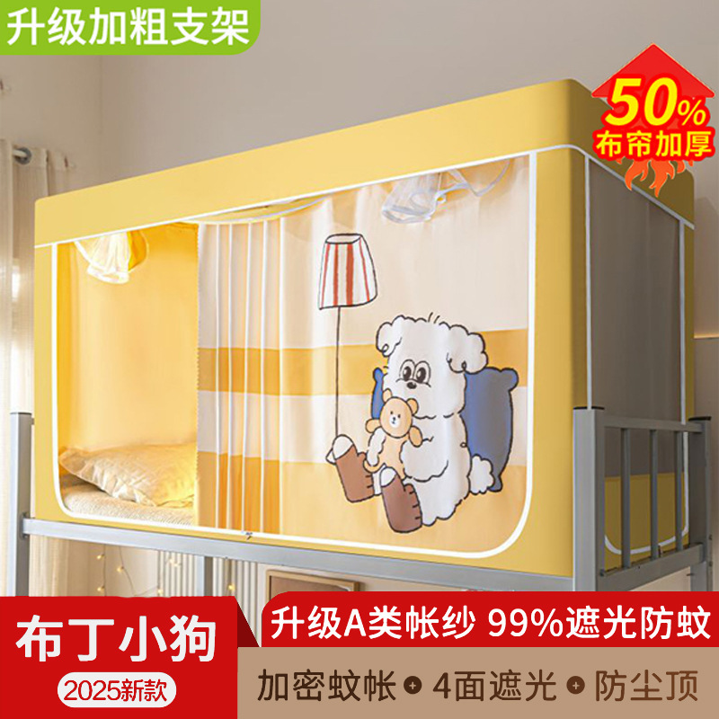学生蚊帐强遮光宿舍床帘全包一体式上下铺专用单人床遮光围帘子|undefined