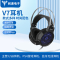 V7耳机RGB发光有线耳机厂家定制usb耳机电脑有线头戴式耳机