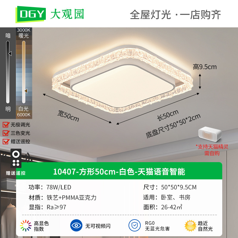 10407 - 50cm cuadrado - 78W - Tmall Voice Inteligente - espectro completo