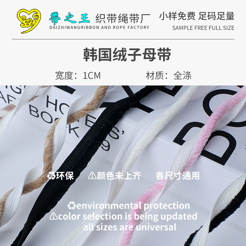韩国绒子母带