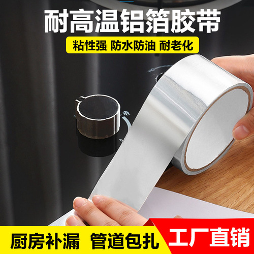Aluminum foil tape high temperature resistant kitchen stove sink waterproof sticker self-adhesive oil-proof sticker range hood anti-mildew sticker