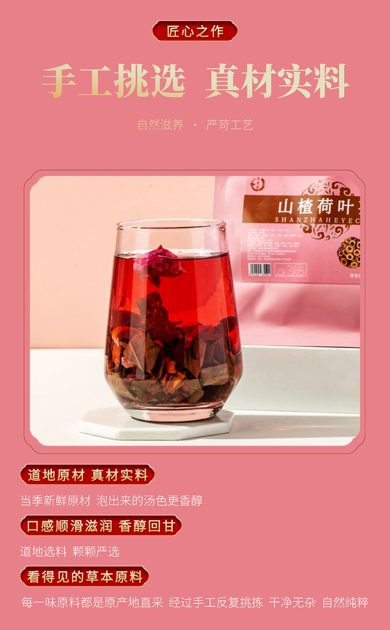 Hawthorn Lotus Leaf Tea Shan He Ye 150g Herbal Blend with White Kidney Bean Cassia Seed Roselle and Chrysanthemum specifications
