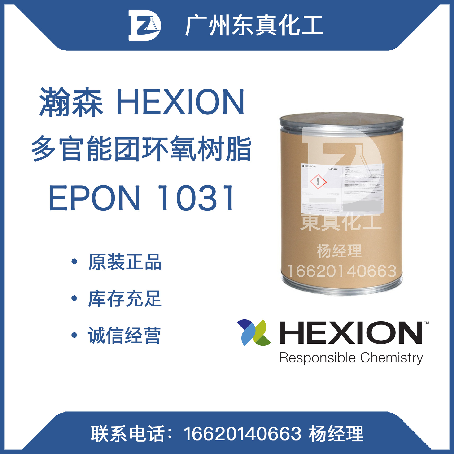 瀚森 多官能团环氧树脂 HEXION EPON 1031 四酚基乙烷四缩水甘油