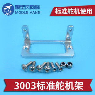 ��ģ ��ģʹ�� �X�Ͻ��׼S3003��C�� MG995�ȶ�C֧�� �ŷ�����