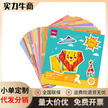deli����74817��ɫ��װ�ֹ�Ȥζ��ֽ��װСѧ�����ֹ�����diy��ֽ