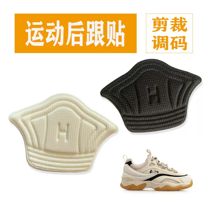 多功能运动鞋防掉跟防磨脚可裁剪调鞋大改小自粘后跟贴半码贴批发