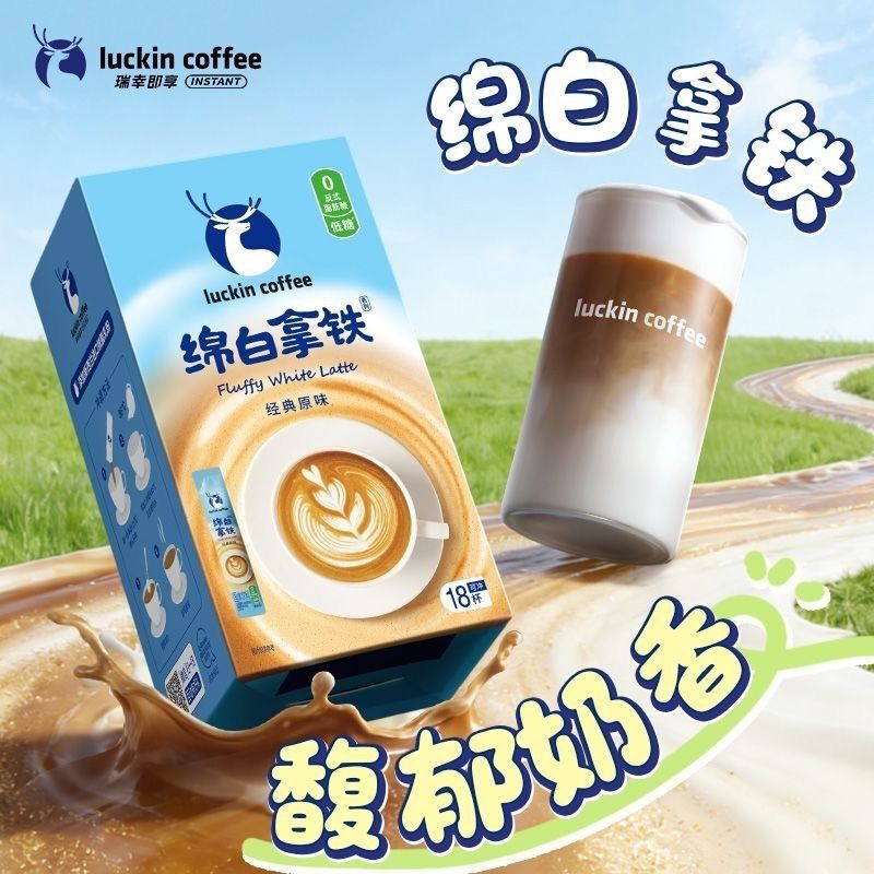 【Good Product for Reselling】Luckin Coffee Instant Latte Coffee Milk Coffee White Latte Instant Coffee Low Sugar Medium Roast