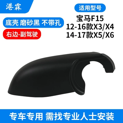 Bottom Shell – Rear mirror/rearview mirror assembly - frosted-black-bottom-shell-without-holes-co-pilot