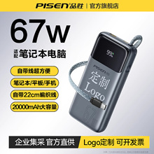 品胜充电宝20000毫安67w快充兼容笔记本电脑240W自带线可上飞机