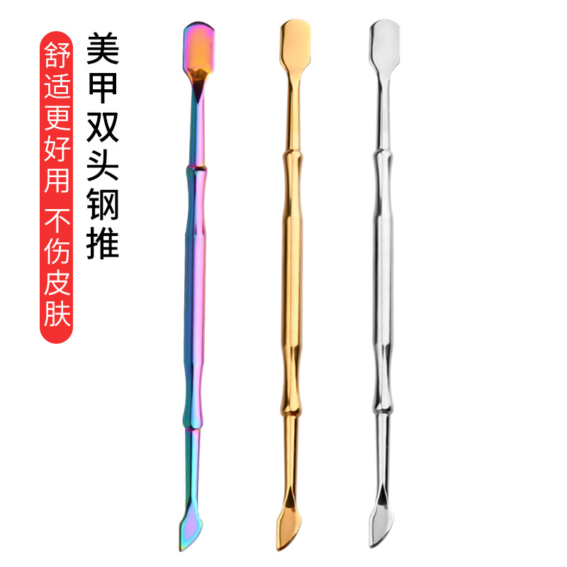 現代簡約不鏽鋼美甲雙頭小鋼推去死皮卸甲美容護膚工具指甲推護甲