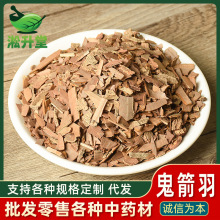 中药材批发零售 鬼箭羽卫矛六月凌 鬼箭羽粉  产地货源量大从优